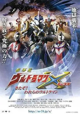 《艾克斯奥特曼剧场版：来了！我们的奥特曼 普通话版》：经典回归！热血与惊悚并存的奥特曼大战！