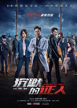 《沉默的证人》：不到最后一秒你猜不到结局，这‘最后一吻’值回票价！