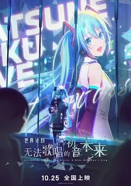 《世界计划：无法歌唱的初音未来（普通话版）》：次元壁破了！这首《星河入梦》的星河入梦，听完我原地封神！