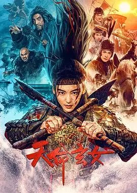 天命玄女：不是吧阿Sir，这古偶特效和剧情也太‘雷’人了吧！