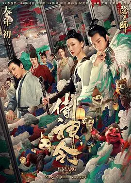 《侍神令》：国产奇幻又一败笔？别让《国产武侠片》和《绑票危机》的光环掩盖了你的拉胯！