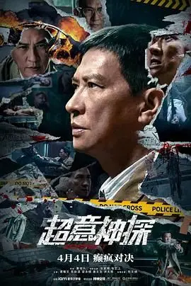 《超意神探》：国产悬疑天花板？看完我只想说：卧槽！