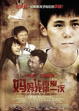 《妈妈，让我再爱你一次》：这悬疑片，看得我心都碎了！