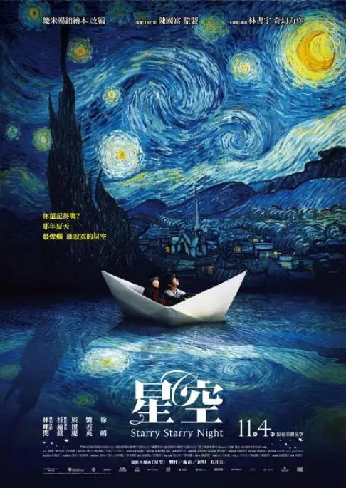 《星空》：是触动心灵的童话，还是让人‘纯平 再想想’的虚幻？
