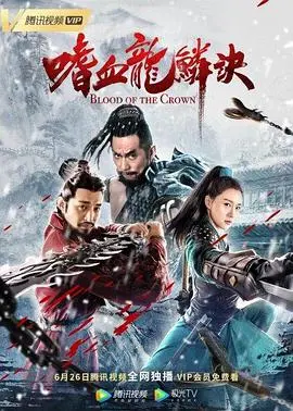 嗜血龙鳞诀：国产奇幻动作片的天花板？这 国产剧情片 拍得比玄幻小说还带劲！