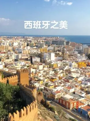 《西班牙之美》：画面养眼，但剧情就像隔夜的泡面，索然无味！