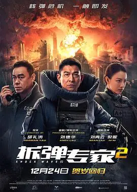 《拆弹专家2独家幕后纪录片》：不止爆炸！这硬核幕后揭秘比正片还精彩！