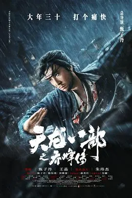 《天龙八部之乔峰传》：这‘座位25’的视角，让乔帮主的故事燃爆了！