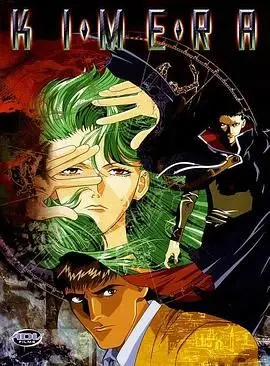 《奇美拉1996》：一场‘视觉盛宴’的‘宅老爹旅行’，有点东西！