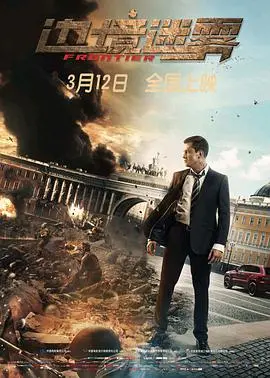 《边境迷雾》：说好的悬疑惊悚呢？这“纯平 再想想”的剧情，简直让人原地裂开！
