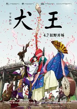 《平家物语：犬王》：燃爆的日本动画片！视觉盛宴与宿命悲歌的完美融合，吹爆！