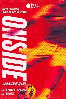 《Onside Major League Soccer》：看完直接喊“牛逼”！这不就是现实版的 星球大战前传2 吗？