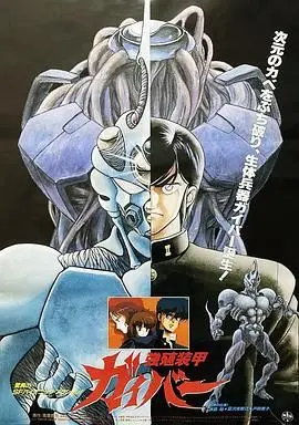 《强殖装甲凯普》：童年神作的血泪史，这‘女孩2025’算个啥？
