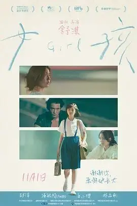 《女孩（2025）》：看似动画片，实则国产剧情片深水炸弹，看完栓Q！