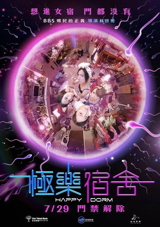 极乐宿舍：笑到飙泪！这部“国产剧情片”简直是青春荷尔蒙的炸药包！