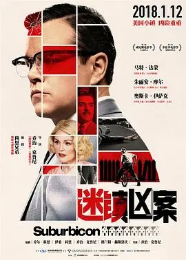 《迷镇凶案》：这群人凑一块儿，简直是把“人间迷惑行为大赏”搬到了银幕上！