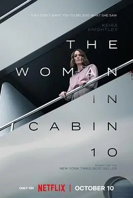 《10号舱里的女人》：表面风平浪静，实则暗流涌动！这回廊亭杀人事件背后藏着什么惊天秘密？