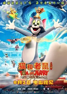 《猫和老鼠：星盘奇缘》：汤姆杰瑞玩转僵尸宇宙？这场跨界CP，我真的栓Q了！
