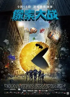 《像素大战》：就这？还以为是科幻巨制，结果是个像素小辣鸡！