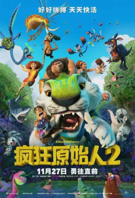 《疯狂原始人2》：这坨史前烂番茄，真的建议不要浪费生命去看了！