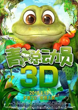 《青蛙总动员》：邵氏鬼片？不，这是童话外壳下的惊悚童话！