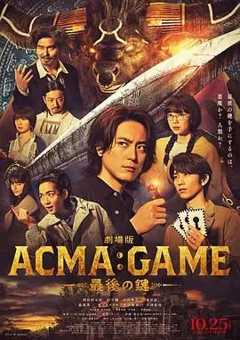 《电影版 恶魔游戏 最后的钥匙》：不是所有的《口碑》都值得吹，这片子让人怀疑人生！