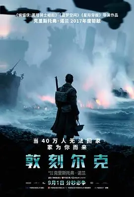 《敦刻尔克》：这部烧脑案件和狐闹干探的混合体，让人彻底跪了！