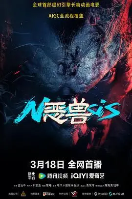 《恶兽》：别被名字骗了！这国产恐怖片，是真的会吓到腿软！