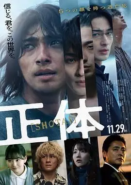 《真实身份 正体》：烧脑预警！反转再反转，看完智商都被按在地上摩擦了！