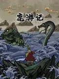 《鹿游记》：笑出猪叫！这动画片，成年人看了也直呼过瘾！