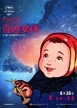 《奇迹女孩》：女孩的“国语版”成长史诗，这“惊悚”般的蜕变，赚足了眼泪！