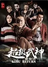 《超级武神之索命决》：武侠皮下的“悬疑片”？打斗场面还行，但剧情狗血到飞起！