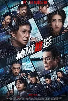 《捕风追影 普通话版》：国产惊悚片的天花板？看完我直接怀疑人生，这惊悚片太敢拍了！