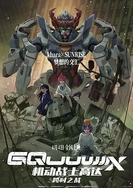 《机动战士高达：跨时之战 日语版》：经典IP的又一次进化？这场跨越时空的战斗，你准备好了吗？