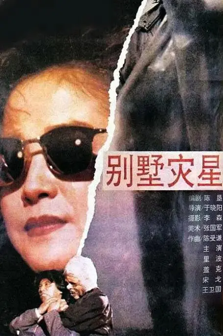 《别墅灾星》：真·地狱空荡荡，魔鬼在楼上！这鬼片特效五毛都算我输！