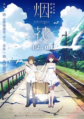 《烟花（原声版）》：一场短暂绚烂的错过，青春里最美的遗憾，原声带直击灵魂！
