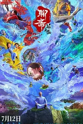 《聊斋：兰若寺》：‘谎言守卫者’的悲歌，一段荡气回肠的东方奇情