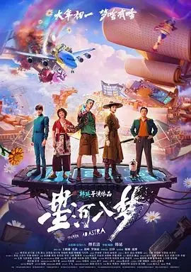 《星河入梦》：这宇宙级悬念，看得我脑仁儿疼！