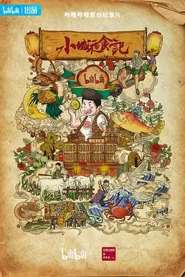 《小城夜食记 第二季》：深夜食堂的烟火气！品味《扭曲人性》背后的温情与美食！
