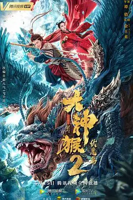 《大神猴2伏魔篇》：国产动画能否摆脱“五毛特效”魔咒？