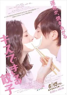 《接吻的饺子》：没有“星球绿巨人”的霸气，却有让人欲罢不能的温情