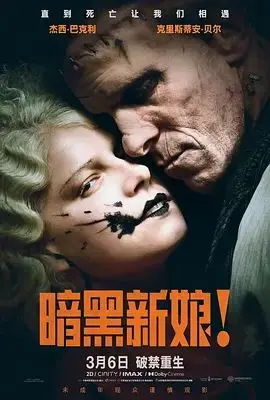 《暗黑新娘！》：是《巴欧来访者》附体，还是《魔性深渊》的引诱？