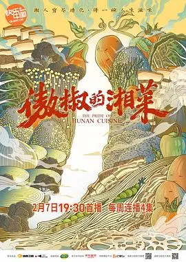 《傲椒的湘菜》：看完口水直流！这湘菜的“辣”劲儿，绝了！