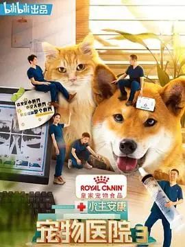 《小主安康-宠物医院3》：这评分，我真想给它打个差评！