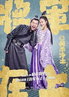 《将军在上之极乐净土》：当‘美食纪录片’遇上‘同居日常’，这奇葩CP甜到掉牙！
