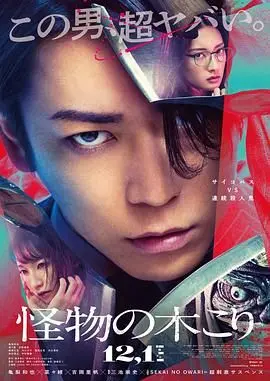 《怪物樵夫》：深夜的都市传说，他手中的斧头是正义还是邪恶？