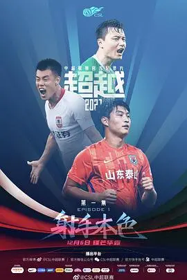 《超越2021》：这电影简直是励志鸡汤界的泥石流！看完感觉自己也能原地起飞！