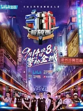 《守护解放西 第一季》：不是《地堡》那种压抑，而是真实的烟火气！
