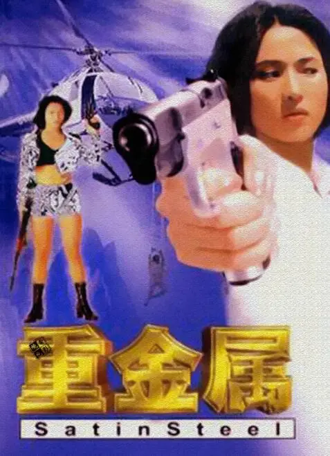 《重金属》：成人世界的暗黑童话，一场极致感官的暴力美学盛宴！