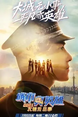 《大城无小事》：城市里的平凡英雄，这不就是我们身边的《像素大战》吗？